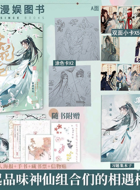 漫娱正版 落花逢知己【限量特签卡 亲签卡 涂色卡 随书海报】冯潮编著 古代美男真情知己古人很潮mook系列小说 俊美君子温如玉