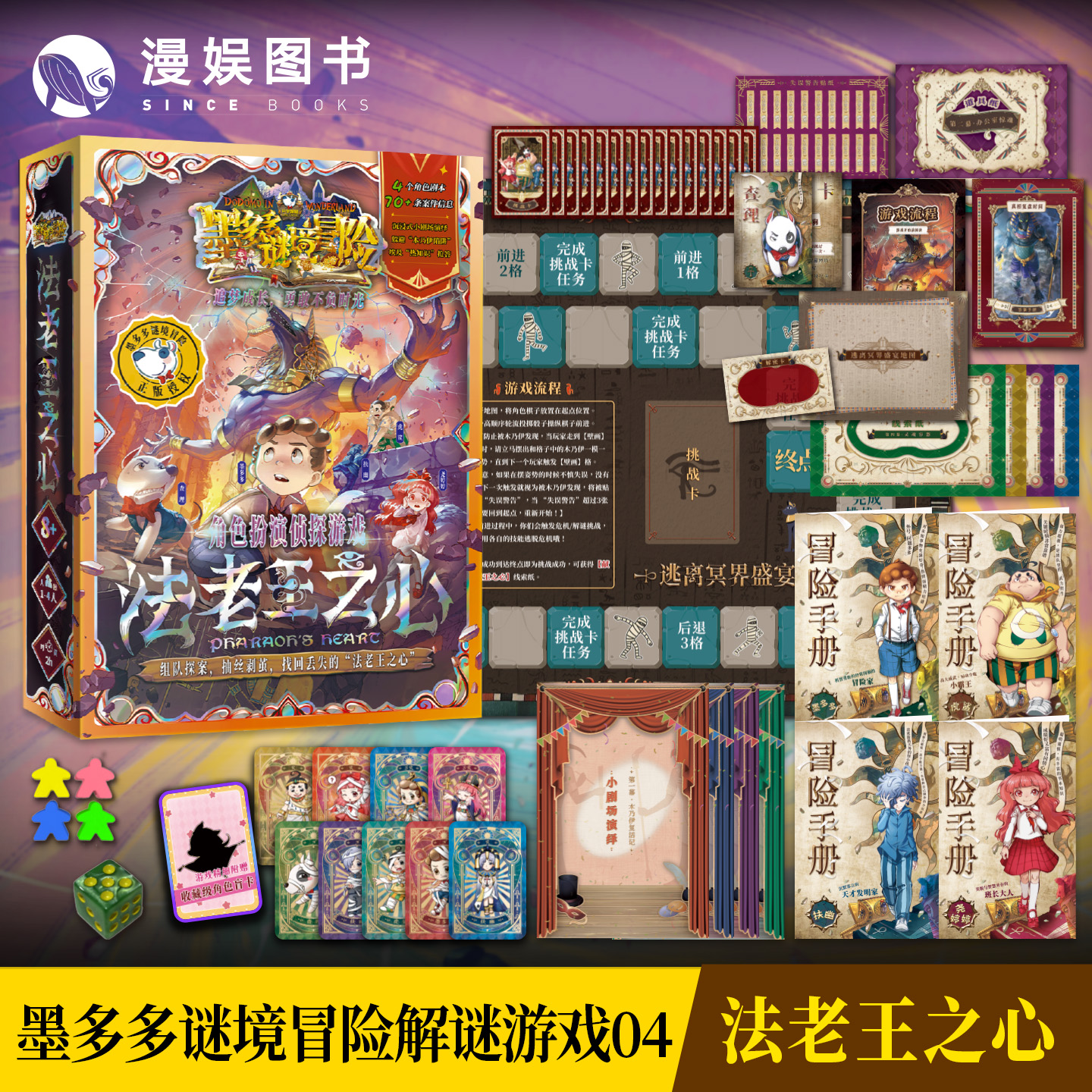 墨多多谜境冒险法老王之心