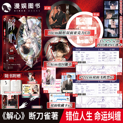 解心断刀雀著现代虐心小说