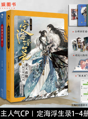漫娱定海浮生录非天夜翔