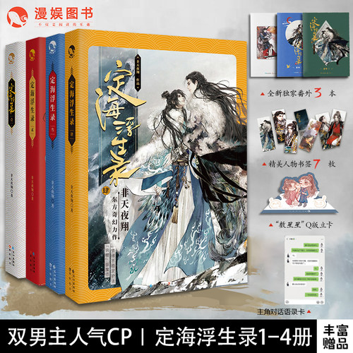 漫娱定海浮生录非天夜翔