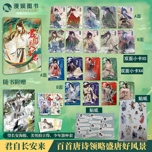 君自长安来古人很潮MOOK系列