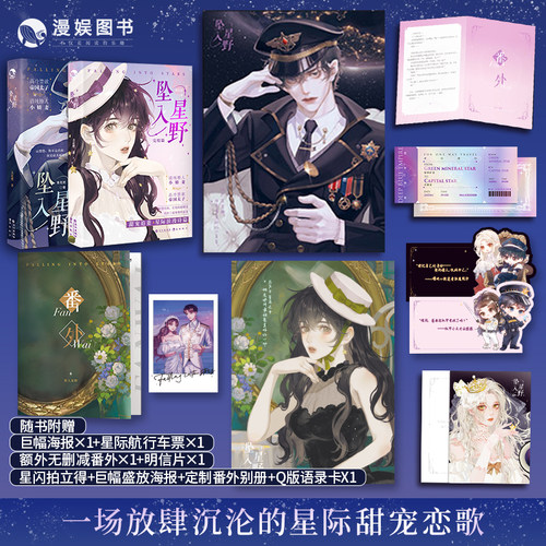契约爱情替身情人星际甜欲风