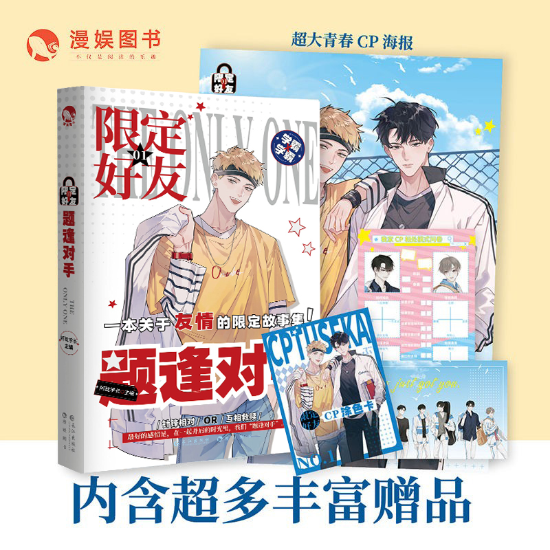 限定好友1题逢对手嗑糖小甜饼