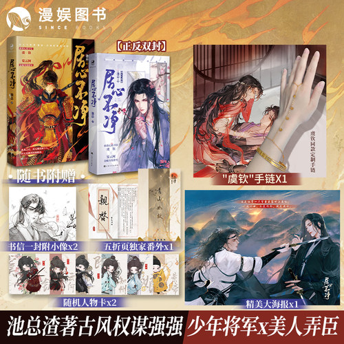 池总渣著古风权谋强强居心不净