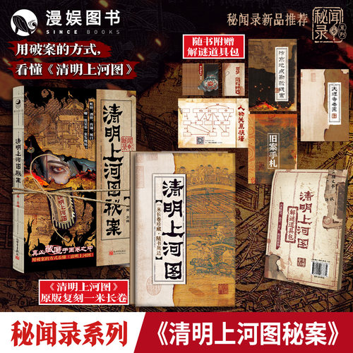 清明上河图秘案司南著