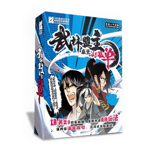 漫娱 武林盟主感觉好孤单 进阶版多人角色扮演推理游戏悬疑烧脑团建聚会休闲 人气漫画《石少侠感觉好孤单》改编