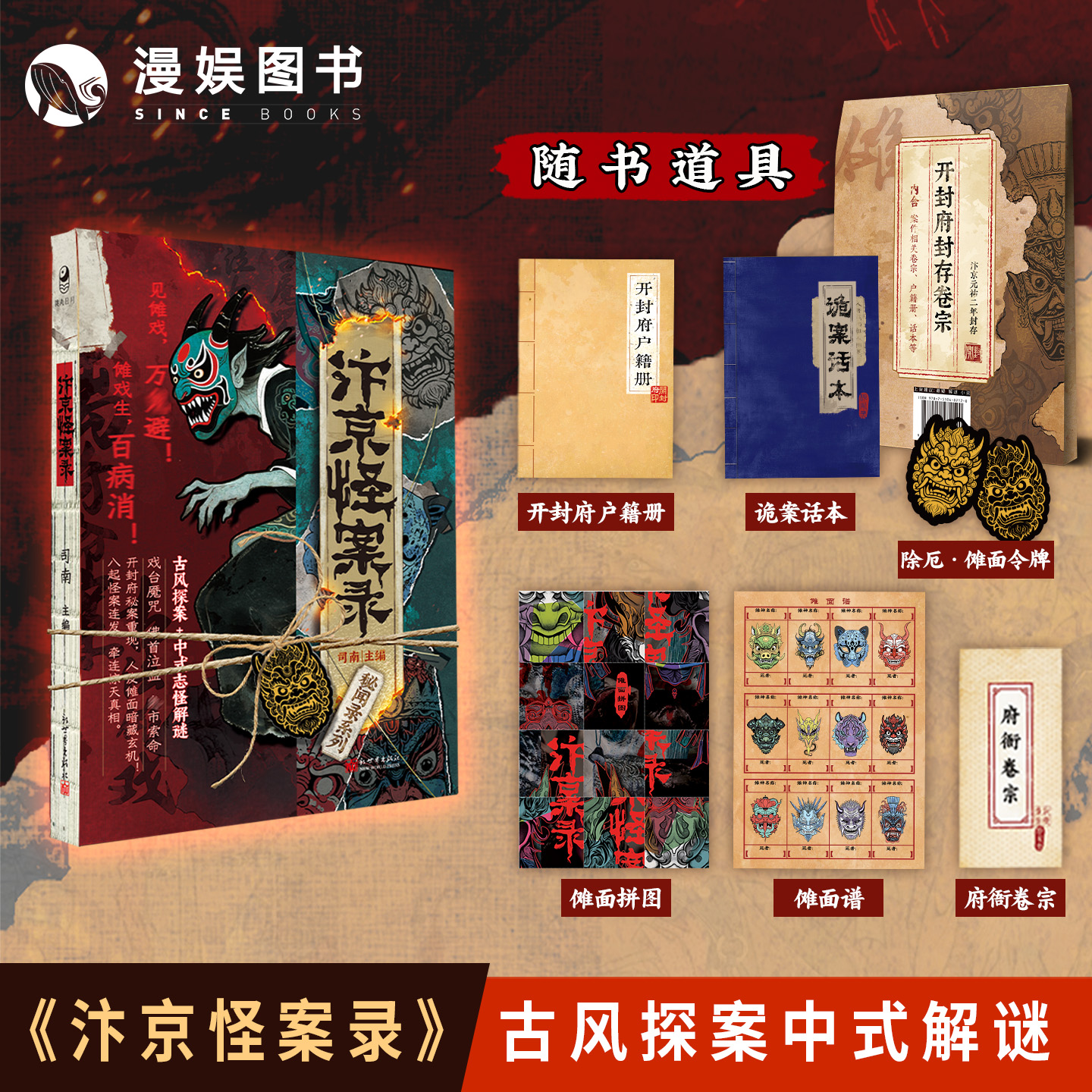 汴京怪案录秘闻录系列古风探案