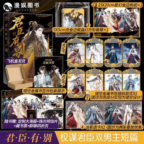 漫娱君臣有别古风双男主