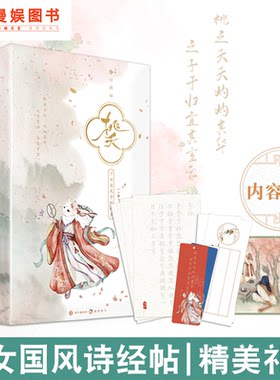 桃夭诗经字帖中华至美经典国风