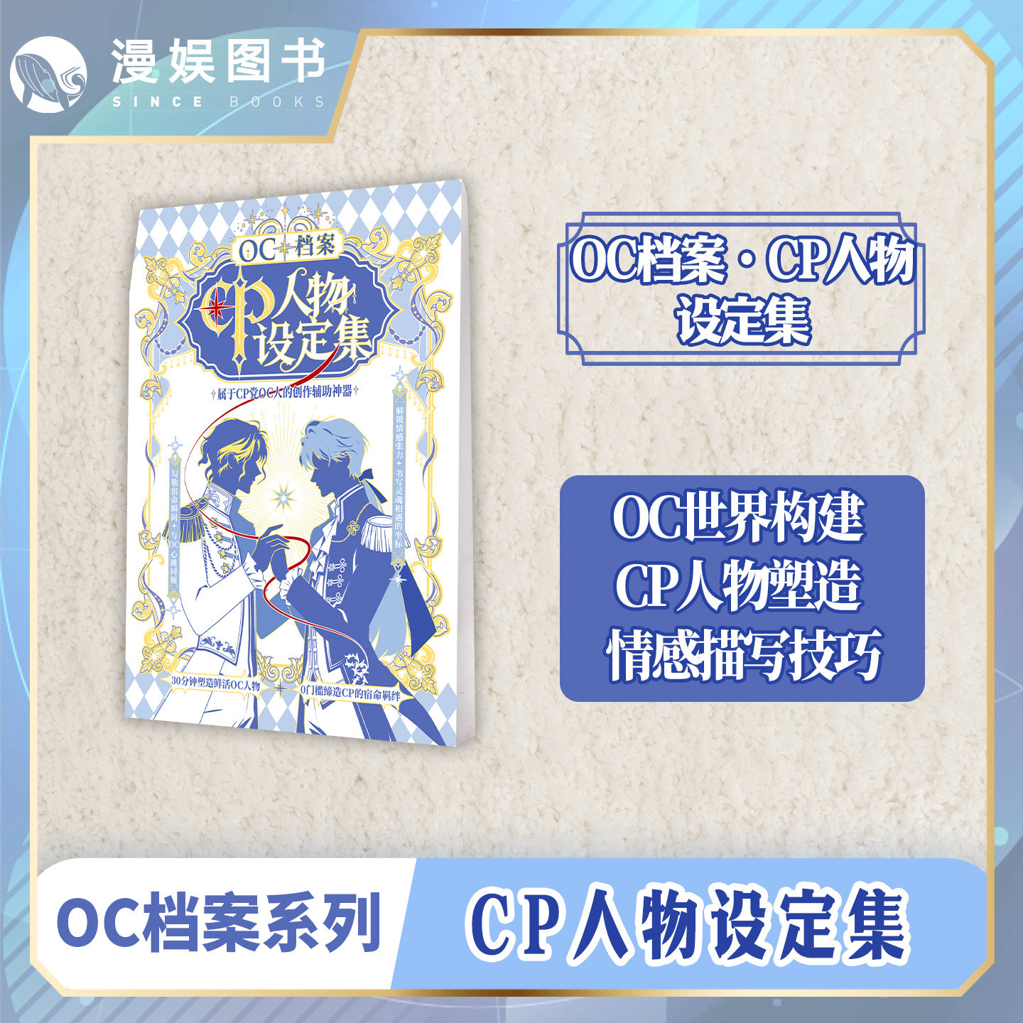 漫娱正版 OC档案cp人物设计集 创意写作参考自由创作神器 世界观设定素材宝库 写作指南工具无门槛新手,书籍/杂志/报纸,期刊杂志,淘宝优惠券,粉丝福利购,淘宝优惠卷