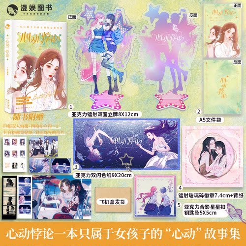 唐棠磕糖女孩故事集心动悖论