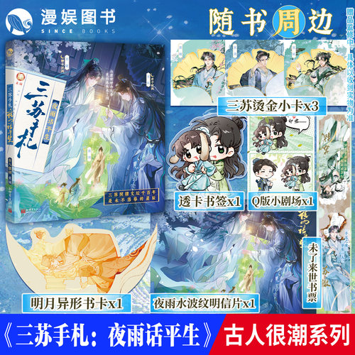 三苏手札：夜雨话平生古人很潮