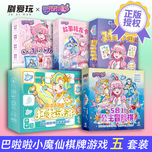 巴啦啦小魔仙公主儿童桌游