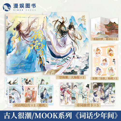 词话少年间古人很潮mook