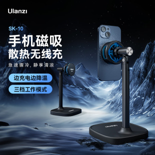 Ulanzi优篮子 SK-10手机磁吸散热器游戏背夹制冷静音降温直播支架