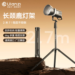 Ulanzi优篮子 T270长颈鹿反折灯架2.7米铝合金摄影三脚架影棚支架