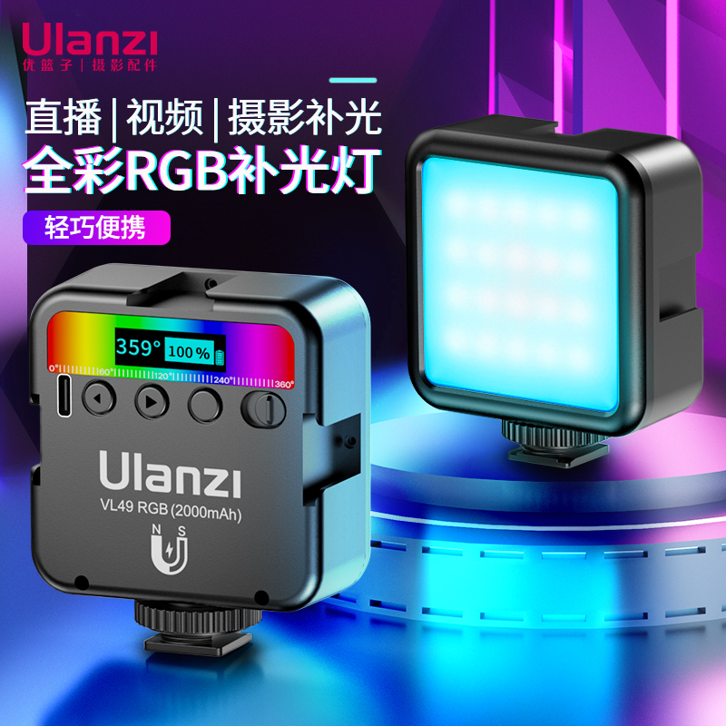 Ulanzi优篮子 VL49RGB磁吸补光灯摄影摄像vlog全彩特效口袋打光灯