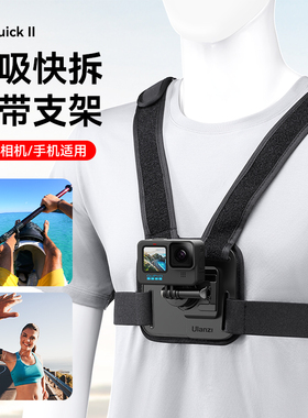 Ulanzi优篮子 CM028磁吸快拆胸带支架运动相机手机固定拍摄配件