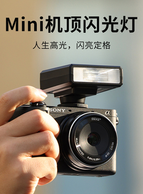 Ulanzi优篮子 F12热靴机顶迷你闪光灯单反微单相机卡片机外拍灯