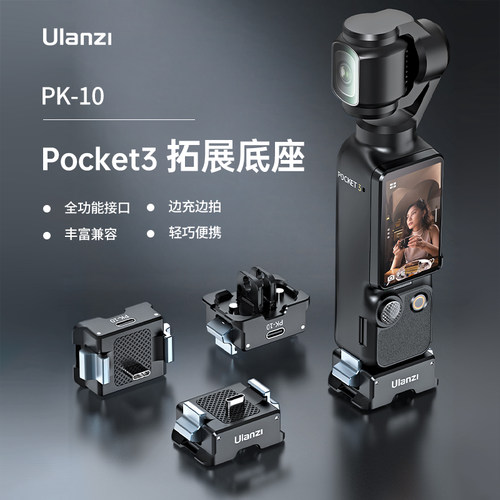 优篮子Pocket3充电快拆底座