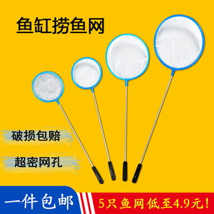 鱼缸捞鱼网兜儿童渔网手抄网家用热带观赏鱼丰年虾超密小鱼捞包邮