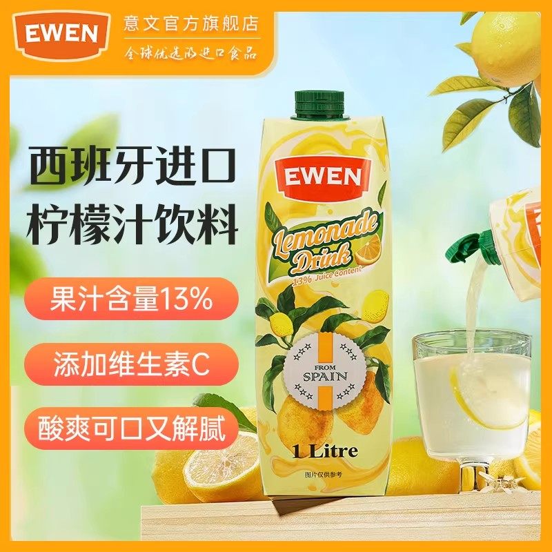 意文柠檬汁饮料果汁饮料饮品大瓶饮料饮品1L装开瓶即食西班牙进口,咖啡/麦片/冲饮,冲饮果汁,淘宝优惠券,粉丝福利购,淘宝优惠卷