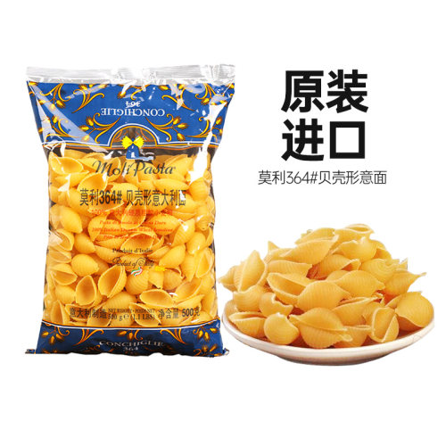 莫利意大利面贝壳速食儿童意面