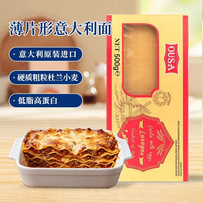 欧萨进口意大利鸡蛋千层面片500g家用意式肉酱薄宽面皮意粉意面