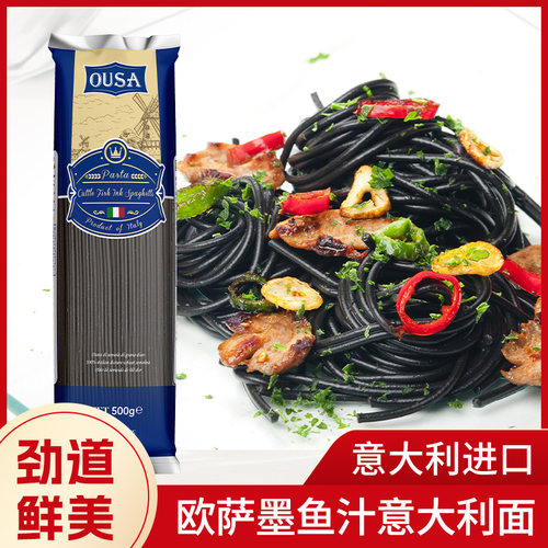ousa墨鱼汁意大利面欧萨