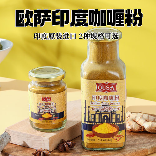 欧萨印度进口咖喱粉350g黄咖哩酱咖喱鸡肉饭牛腩调味料家用商用