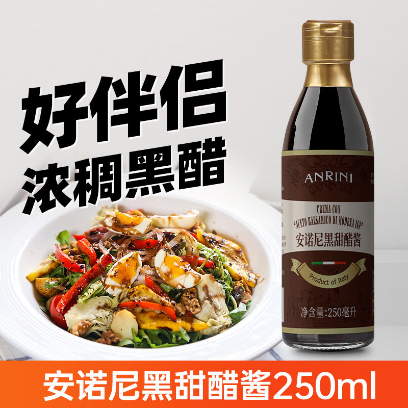 安诺尼意大利进口黑甜醋酱凉拌黑醋酱油醋汁牛排酱水果蔬菜沙拉酱