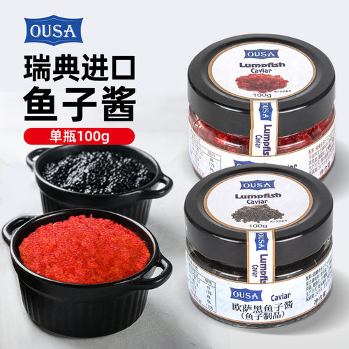 进口欧萨黑鱼子酱100g调味鱼籽酱