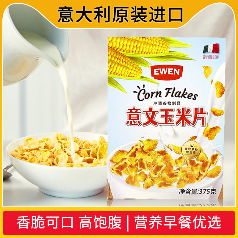 意文玉米片意大利原装进口原味375g*1盒冲印谷物早餐代餐即食麦片,咖啡/麦片/冲饮,水果/坚果混合麦片,淘宝优惠券,粉丝福利购,淘宝优惠卷