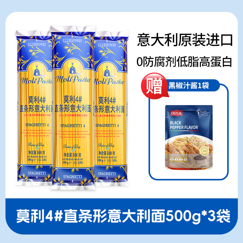 莫利意大利面低脂速食拌面儿童意粉通心家用面条意面肉酱组合装,粮油调味/速食/干货/烘焙,意大利面,淘宝优惠券,粉丝福利购,淘宝优惠卷