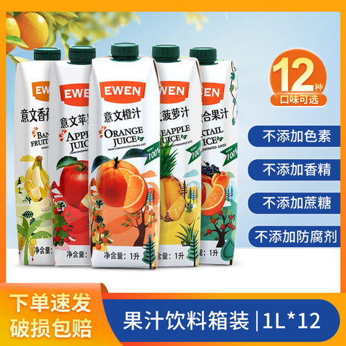 ewen意文塞浦路斯进口1L装纯橙汁菠萝汁香蕉汁芭乐芒果汁果汁饮料