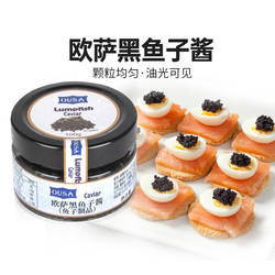 瑞典进口欧萨黑鱼子酱罐头100g寿司拌饭专用日料即食调味红鱼籽酱