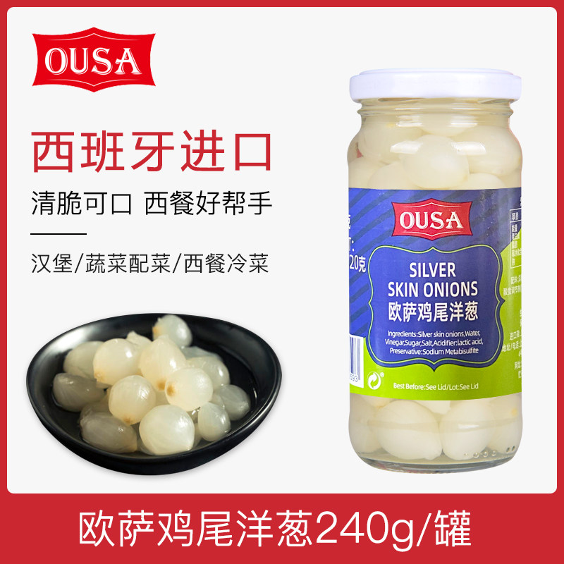 欧萨鸡尾洋葱罐头泡菜小洋葱蔬菜沙拉配菜西餐配料佐料即食240g