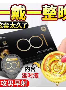 001延时避孕套持久装安全套非防早泄延迟超薄裸入男用正品旗舰店t