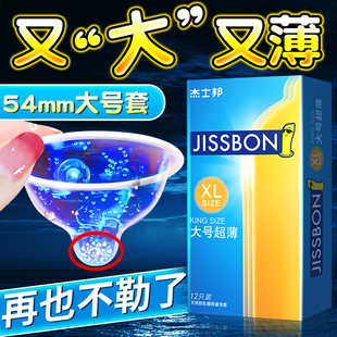 杰士邦避孕套防58mm专用75超薄65情趣54大号55刺激60阴蒂56安全套