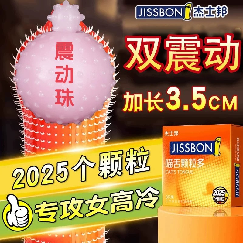 杰士邦避孕套增粗增硬大延时安全套高潮震动入珠加长带刺颗粒情趣