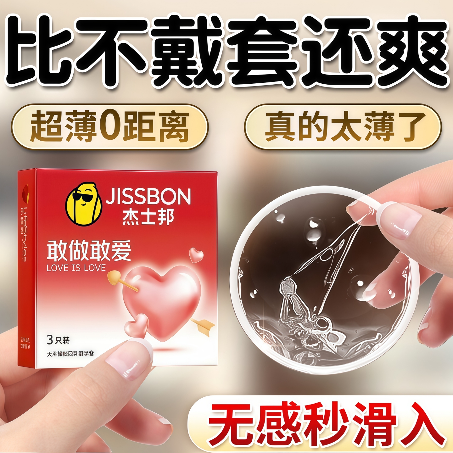 杰士邦超薄避孕套易高潮001裸入安全套男用正品旗舰店夫妻情趣bp