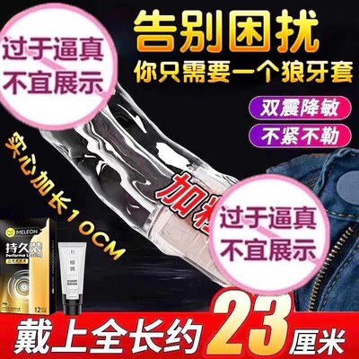 避孕套增粗增硬大延时安全套高潮狼牙棒阴茎套加粗加长30厘米情趣