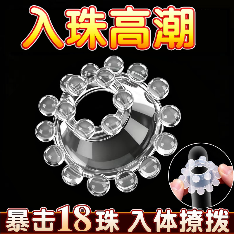 杰士邦避孕套入珠高潮锁精环情趣阴茎套安全狼牙套刺激阴蒂大颗粒