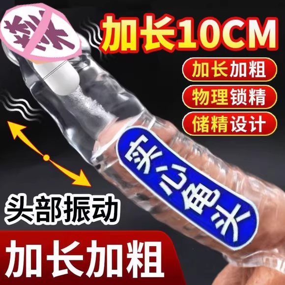 狼牙坐莲避孕套加长加粗30厘米增粗增硬大延时安全高潮带刺大颗粒