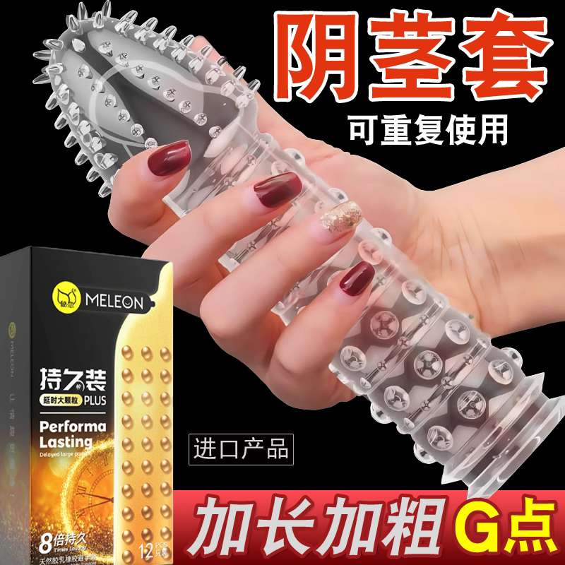 避孕套情趣用品延时安全套套高潮狼牙套大颗粒加长加粗30厘米男用