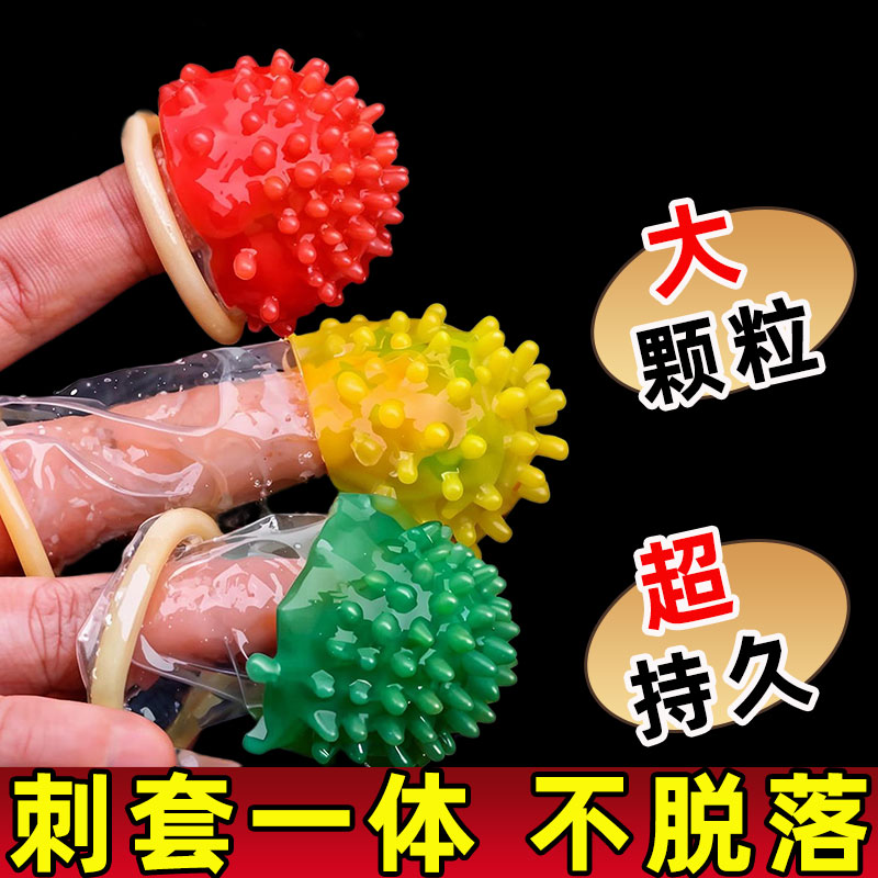 避孕套增粗增硬大延时安全套高潮大颗粒带刺狼牙夫妻情趣仅包头套