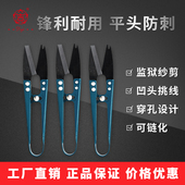 大吉平头监狱纱剪裁缝布小号剪子服装 线头剪刀防刺家用缝纫U型剪