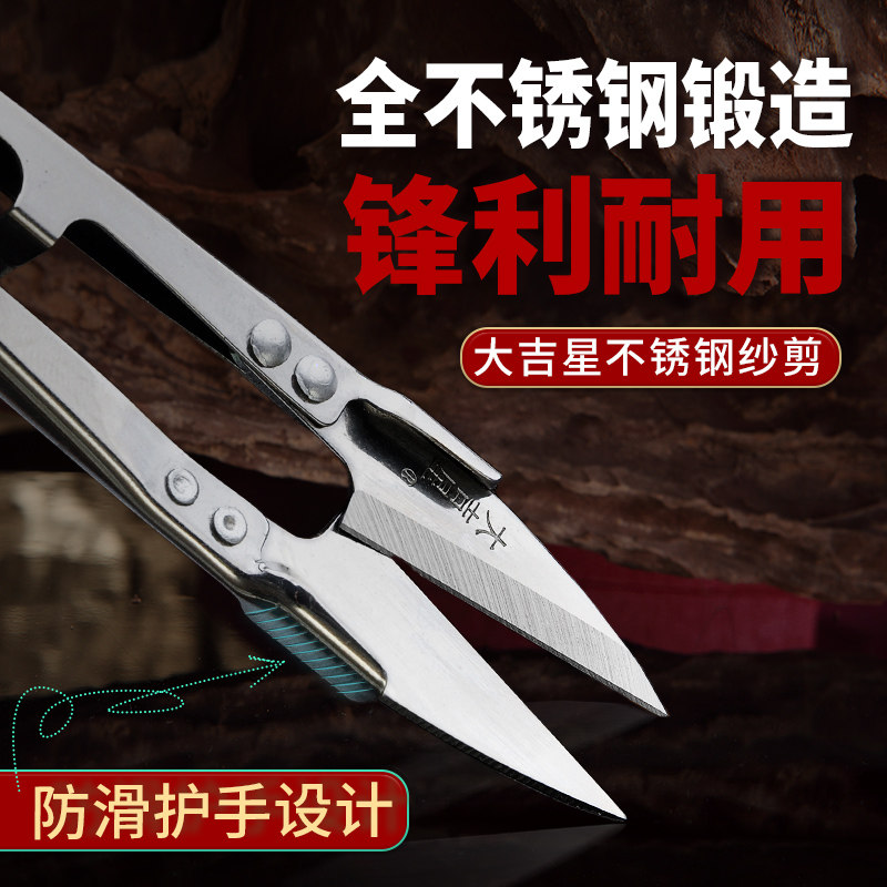 大吉不锈钢纱剪U型剪护指小剪刀剪线头弹簧服装缝纫十字绣花剪刀,居家日用,家用剪刀,淘宝优惠券,粉丝福利购,淘宝优惠卷