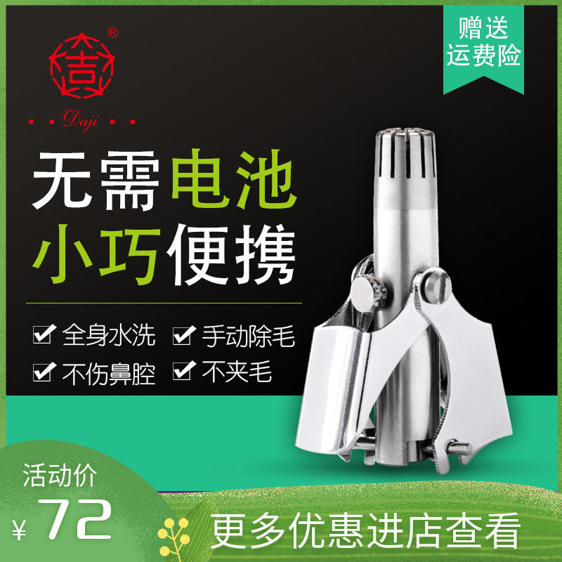 大吉鼻毛器修剪器男用手动机械式女士防水全身水洗不锈钢鼻毛剪刀|msdalam kategori Penjagaan diri/kesihatan/peralatan urut, Peralatan Kecantikan bersih, Hidung perapi rambut - dari Buy2taobao.com untuk memberikan perkhidmatan ejen Taobao profesional membeli